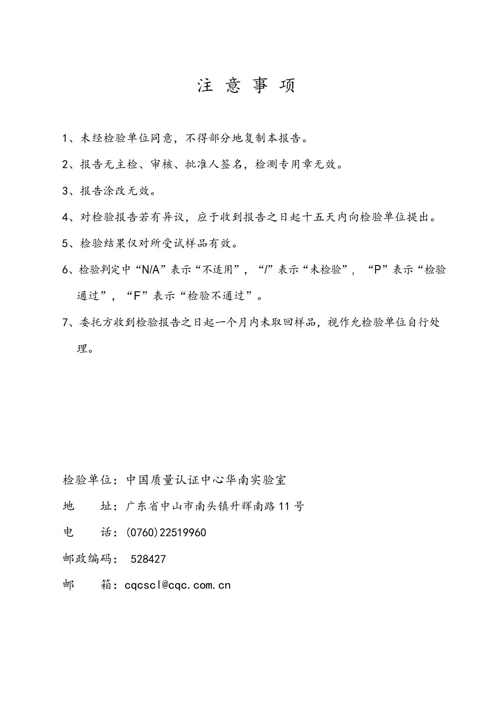 2022-BE-03015-德能 熱泵熱水機(jī) 委托檢驗(yàn)報(bào)告_07.jpg